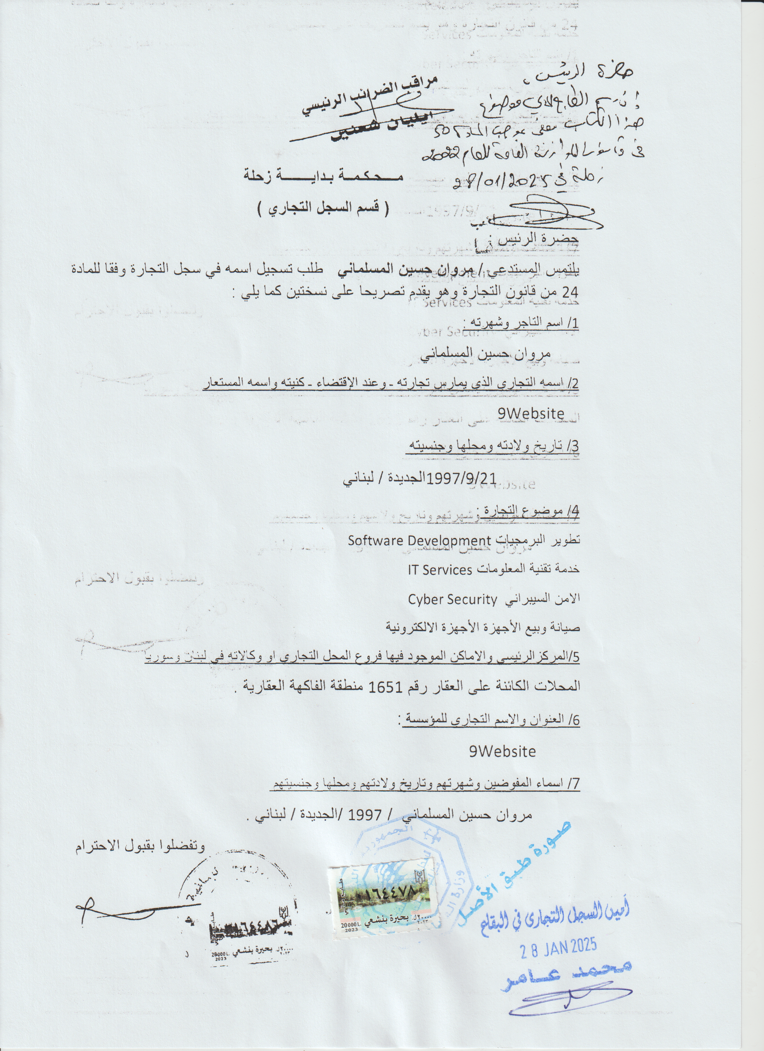 9Website commercial registration — Zahle Court of First Instance